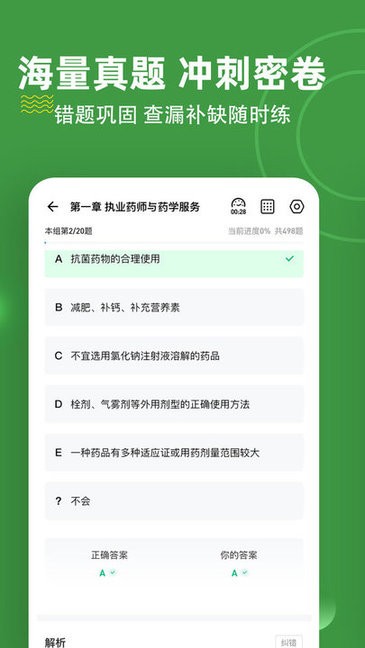 执业药师练题狗图2