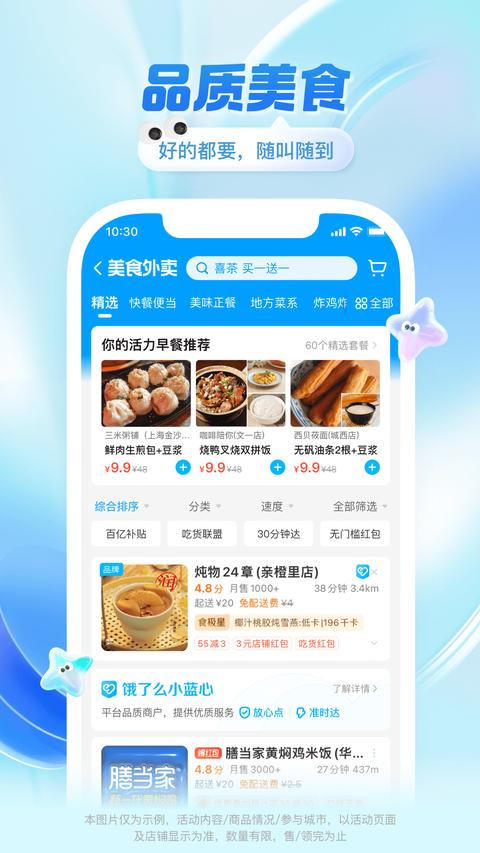 饿了么app手机版图2