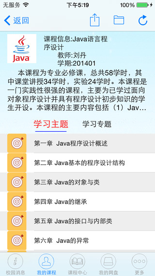 华大移动学堂图3