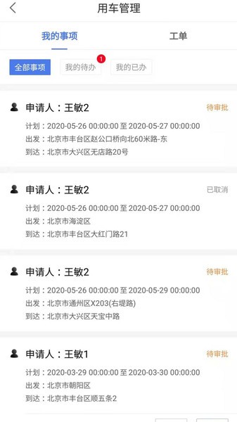 智能调度信息化平台图1