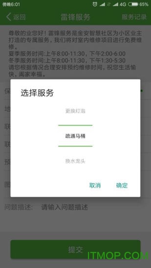金安智慧社区