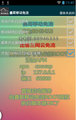 平哥一键免流 平哥一键免流