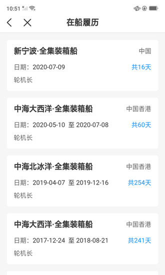 中远海运船员图3