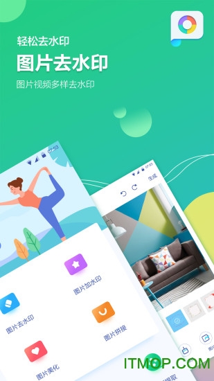 图片去水印加水印软件图4