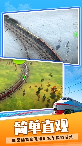 火车运输模拟世界图3