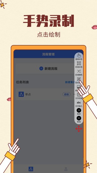 屏幕自动点击图3
