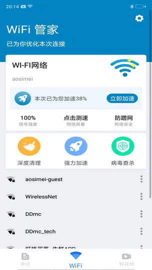 八戒WiFi管家图4