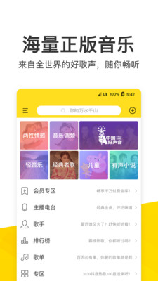 酷我音乐最新登录图3