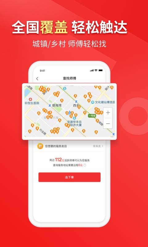 鲁班到家用户版图2