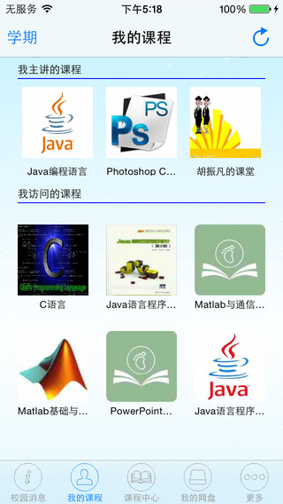 华大移动学堂图2