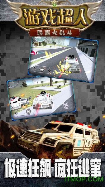 游戏超人联盟大乱斗图3