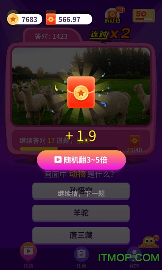 开心猜一猜图3
