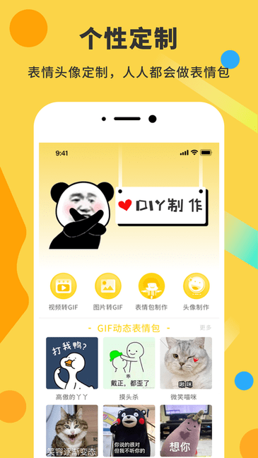 表情包制作DIY神器图3