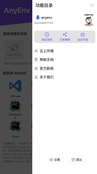 Anyenv云在线编程图3