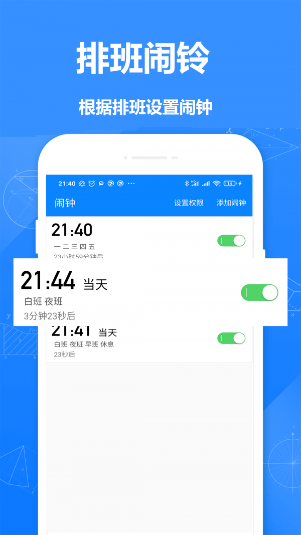排班倒班助手 排班倒班助手