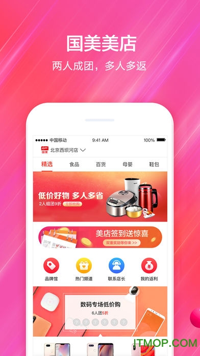 国美美店图4