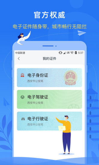 西安一码通官方app(i 西安)图1