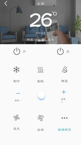 电器智能遥控器图1