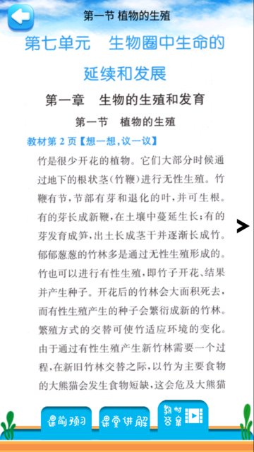 八年级下册生物解读图4