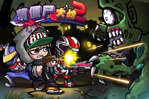 萌僵尸大战2图2
