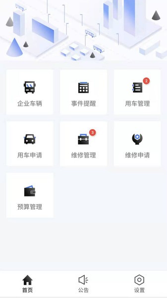 智能调度信息化平台