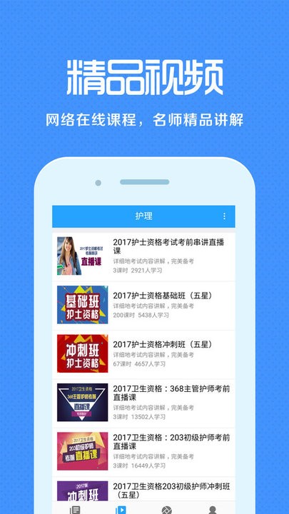 卫生资格来学宝典图1