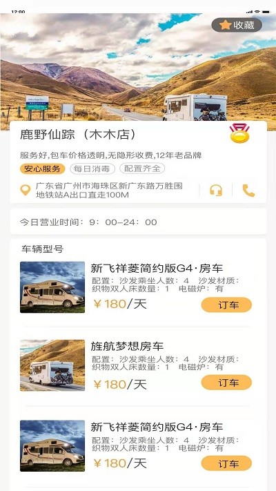 赛吶威房车图3