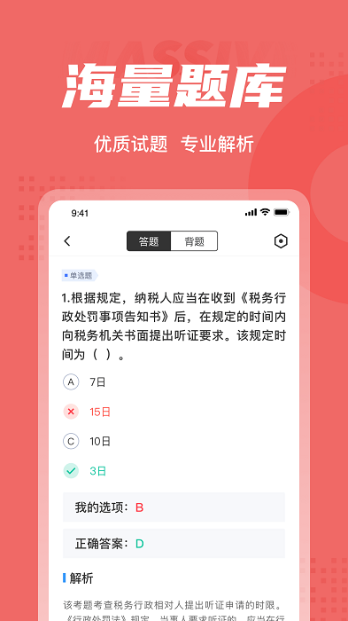 税务执法资格考试聚题库图2
