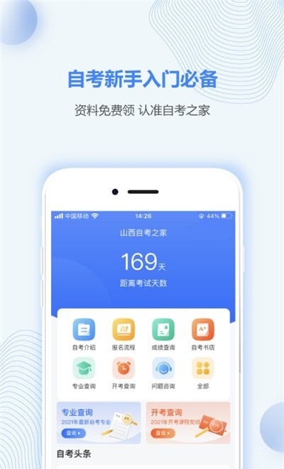 山西自考之家图2