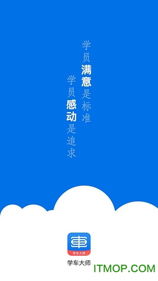 学车大师教练版图3