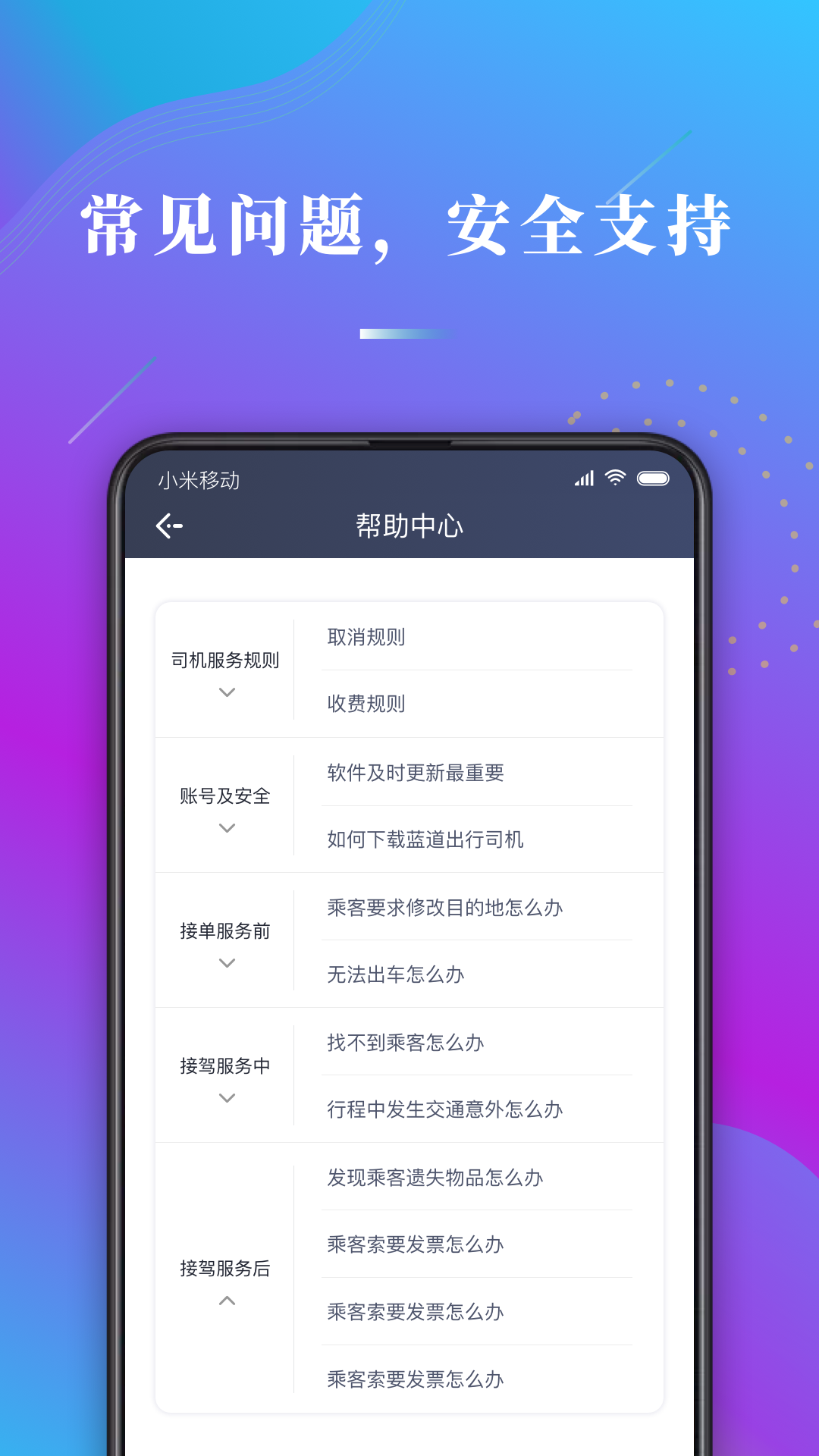 蓝道出行司机