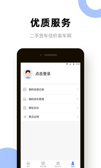 二手货车交易市场图4