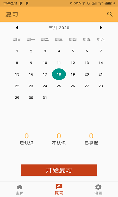 天度单词记忆图2