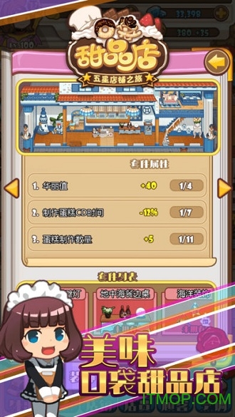 口袋甜品店图3