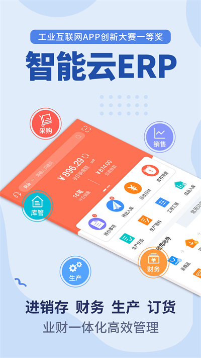 智能云erpapp最新版图2
