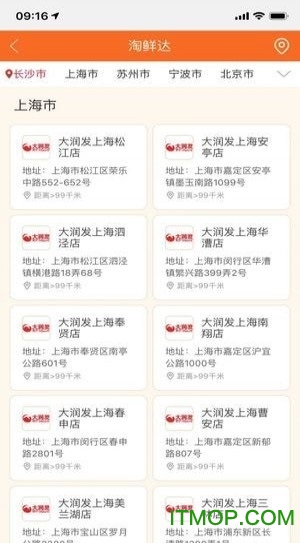 手机淘宝图2