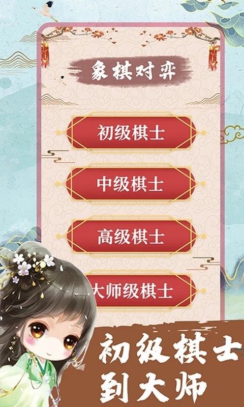 象棋残局对弈免费版图4