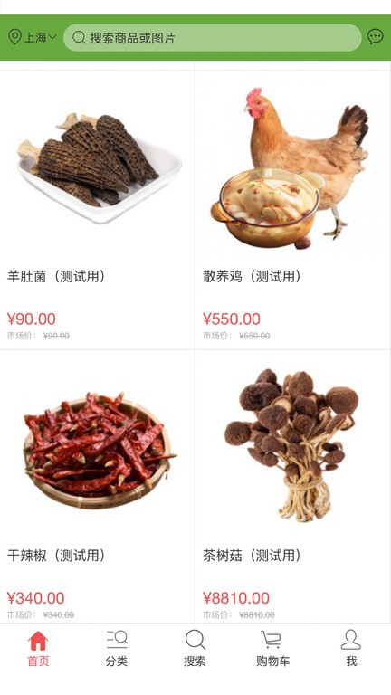 山真嗨味图4
