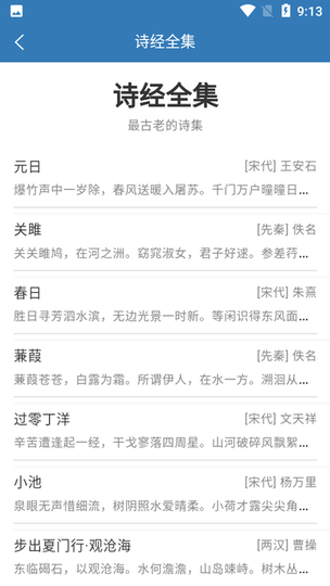 古诗词学习宝典图1