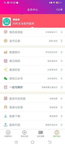 内科学主治医师总题库图2