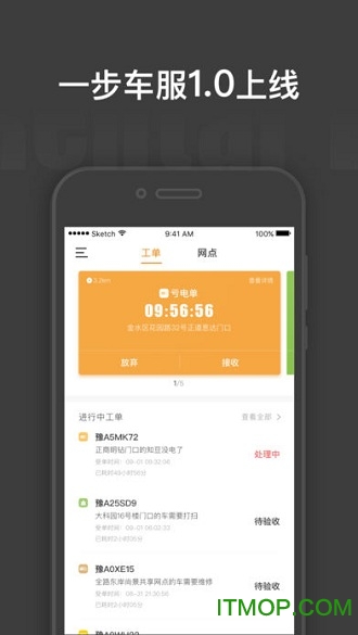 一步车服运维软件图3