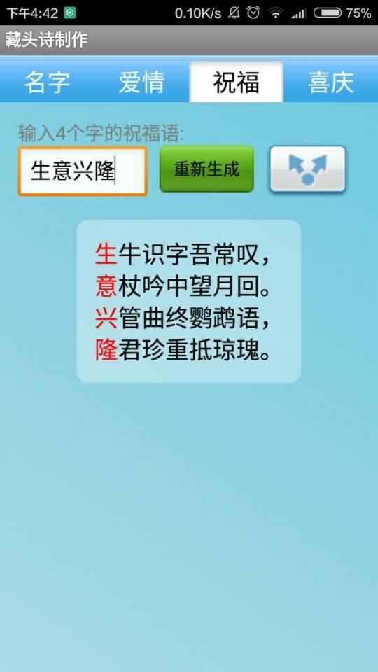 藏头诗在线生成器图4