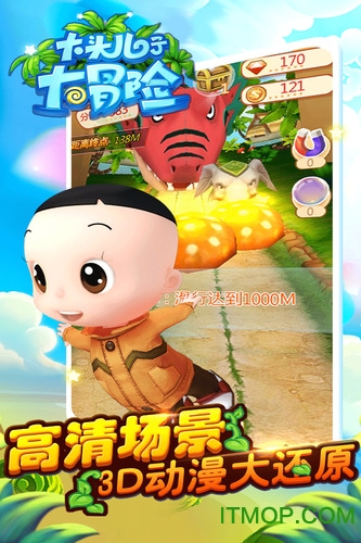 大头儿子大冒险图2