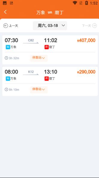 lcrticket老中铁路app lcrticket老中铁路app
