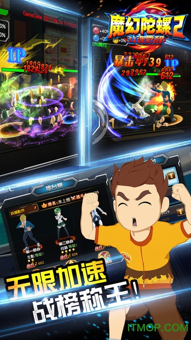 魔幻陀螺2斗魂觉醒图3