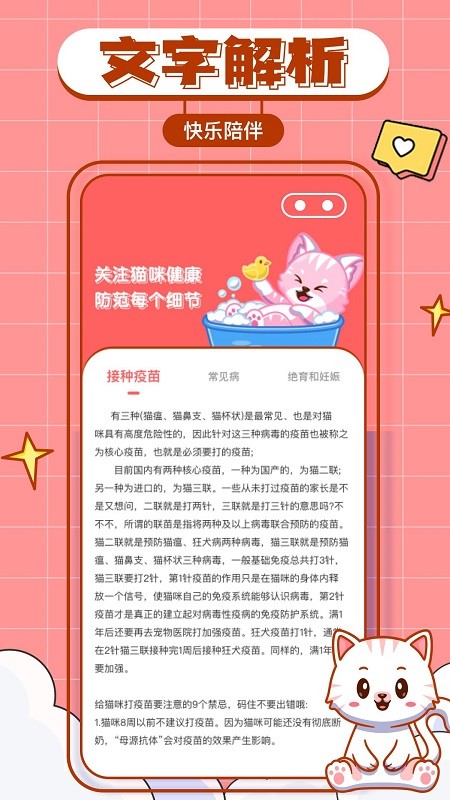 猫咪翻译物语软件图4