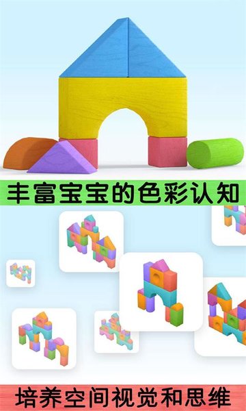 我搭积木贼6图2