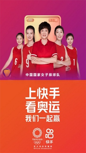 快手看奥运版官方正版图2