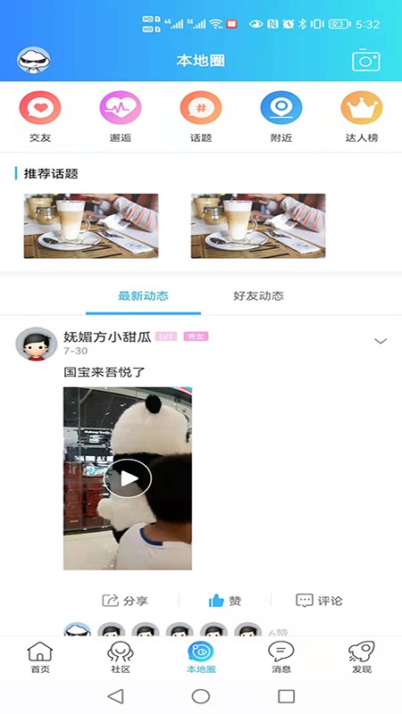 扬中本地头条图1