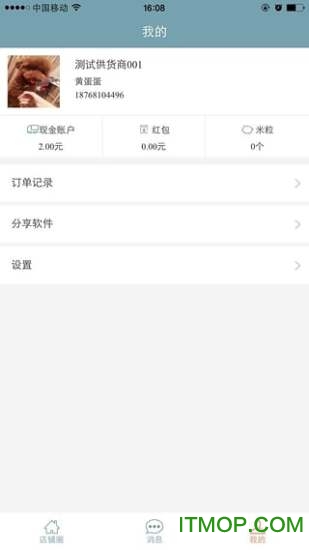 批发助手